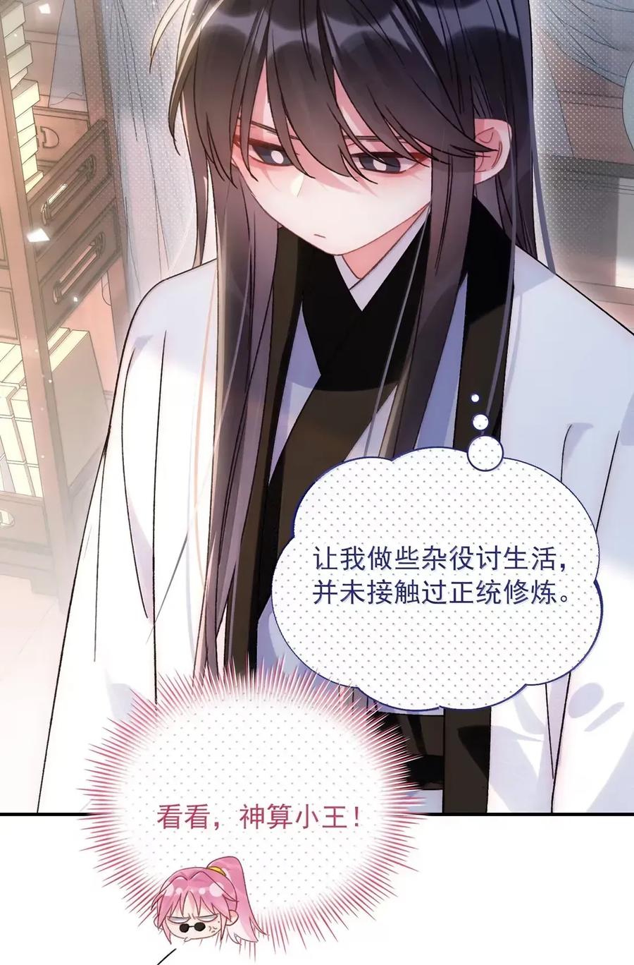 恶人想要抢救一下 161 真令人……上瘾 第9页