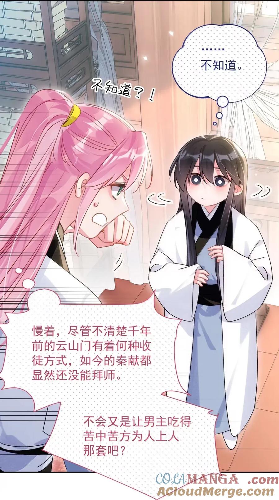 恶人想要抢救一下 161 真令人……上瘾 第7页