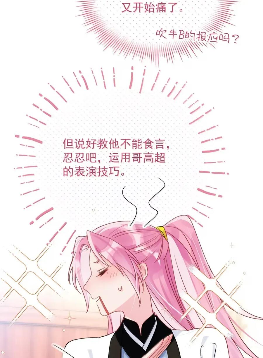 恶人想要抢救一下 161 真令人……上瘾 第23页