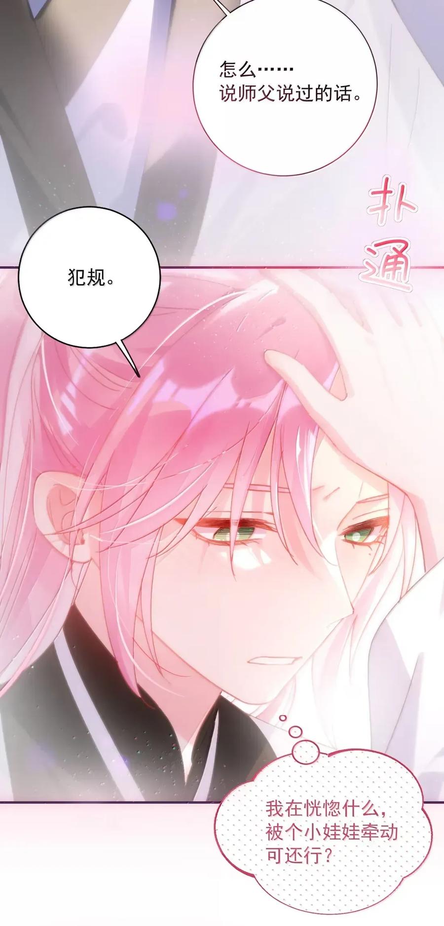 恶人想要抢救一下 161 真令人……上瘾 第36页