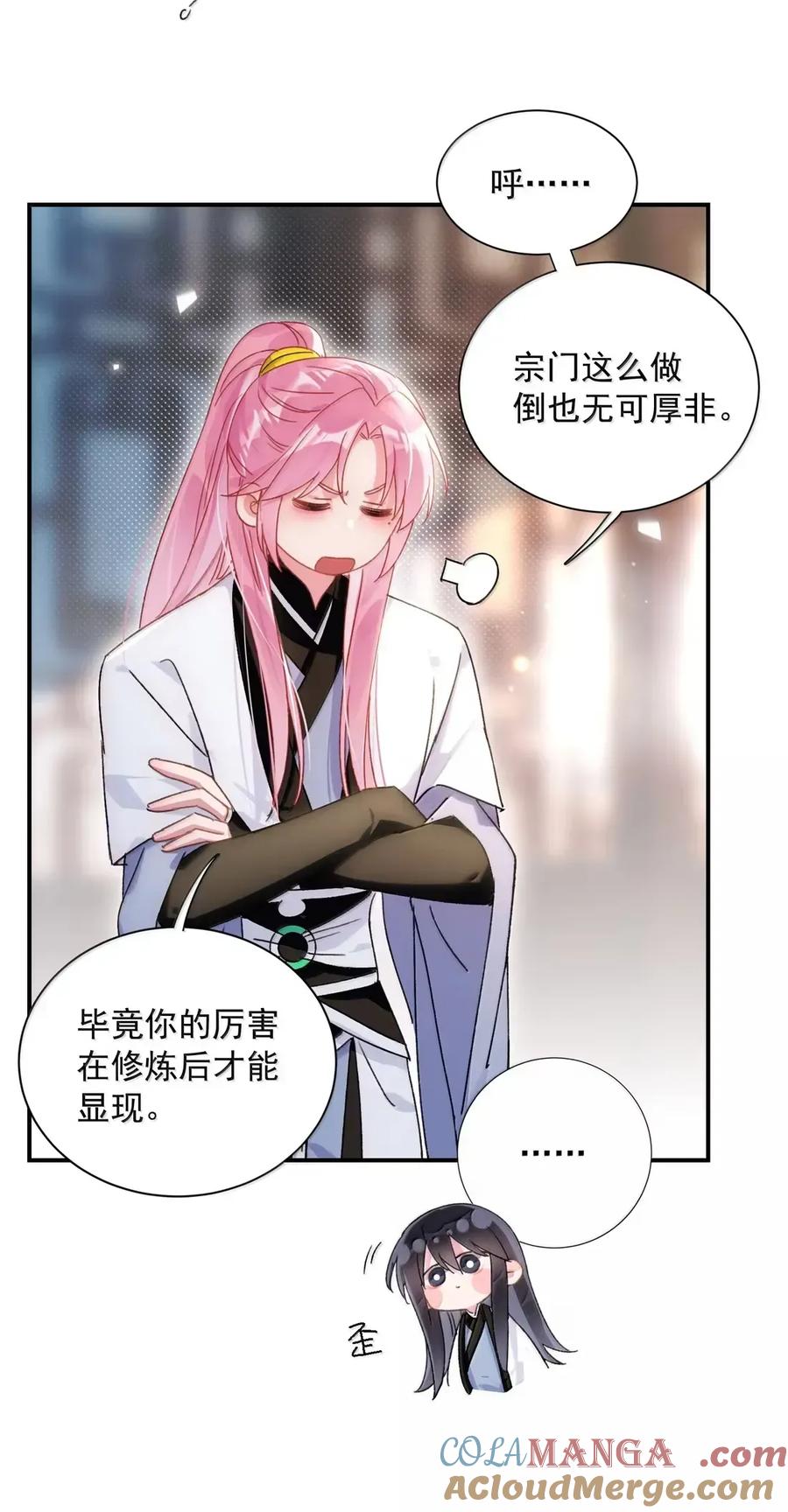 恶人想要抢救一下 161 真令人……上瘾 第10页