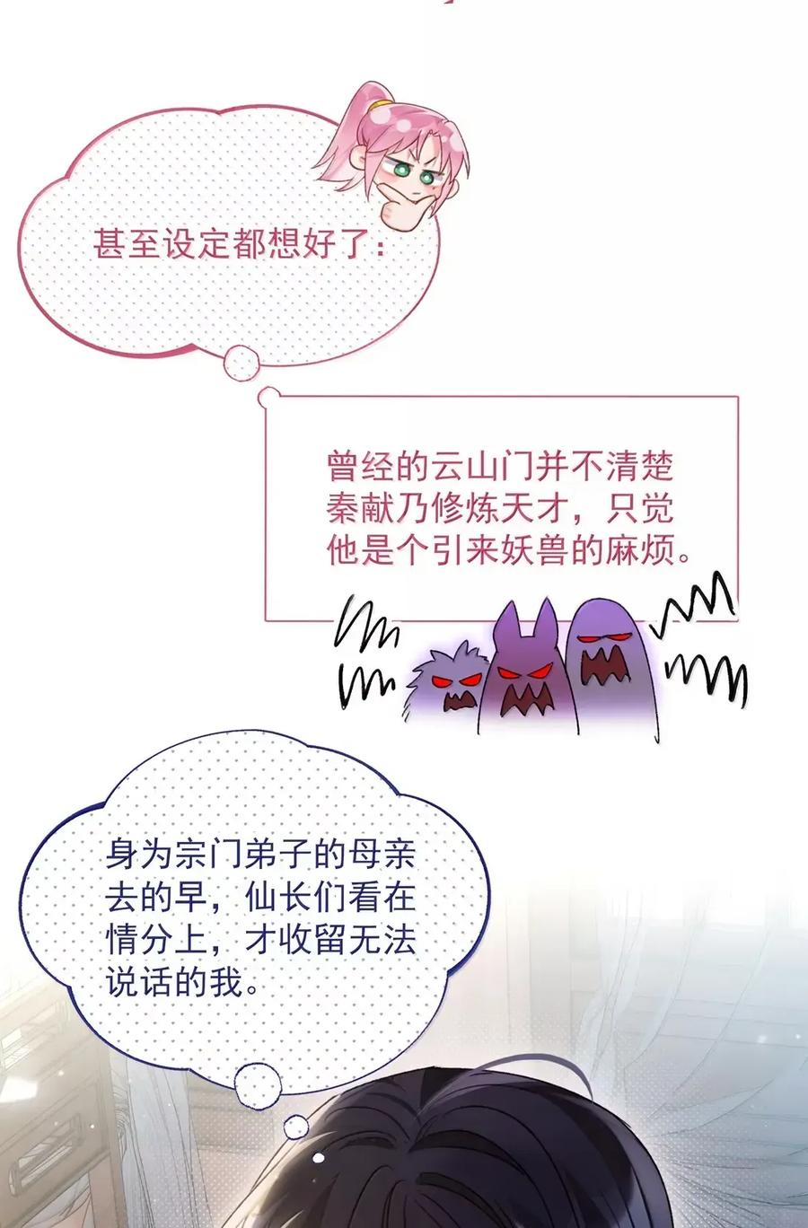 恶人想要抢救一下 161 真令人……上瘾 第8页