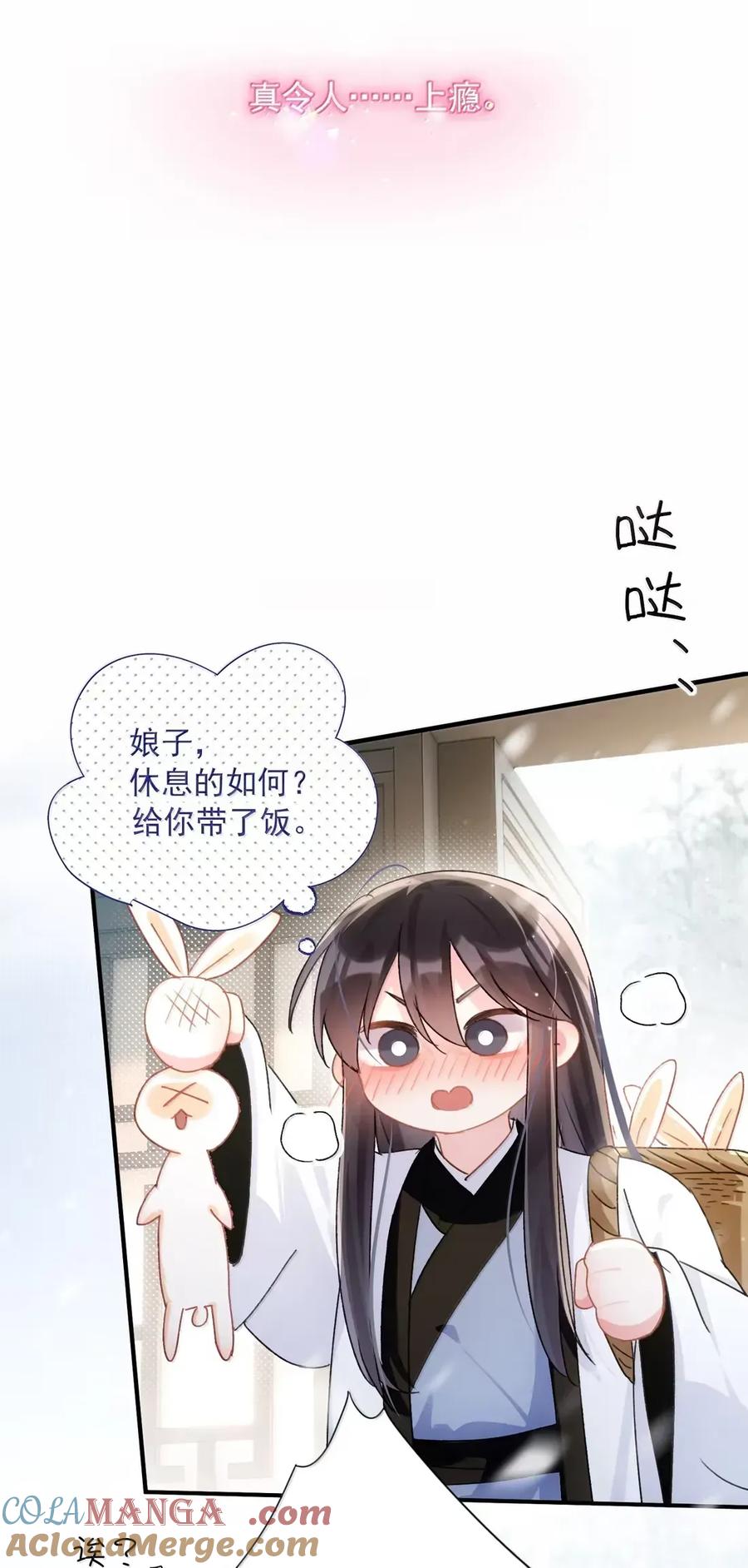 恶人想要抢救一下 161 真令人……上瘾 第40页