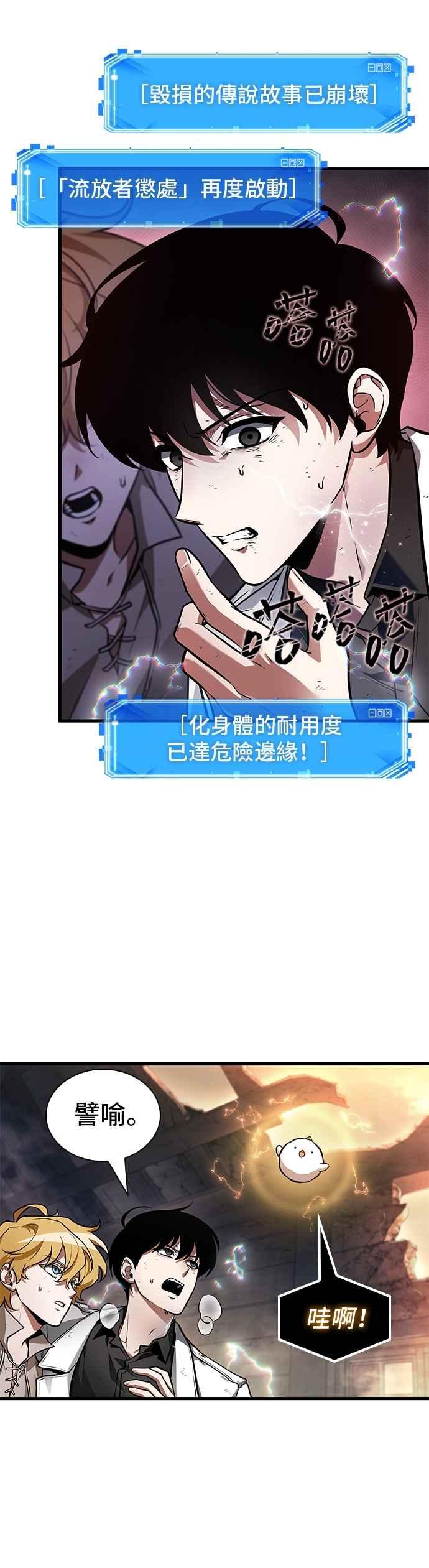 全知读者视角 247. Ep.41 真正的革命家（3） 第36页