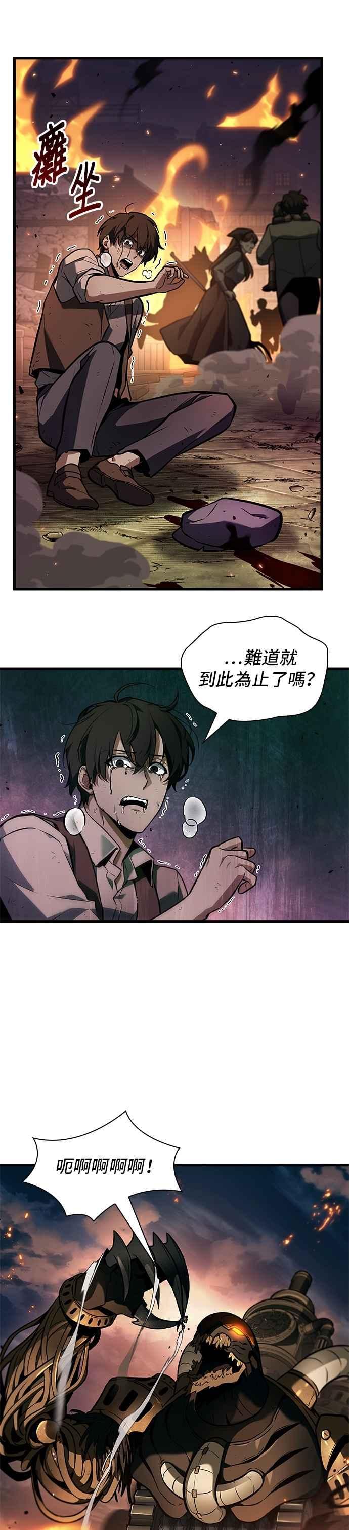 全知读者视角 247. Ep.41 真正的革命家（3） 第41页