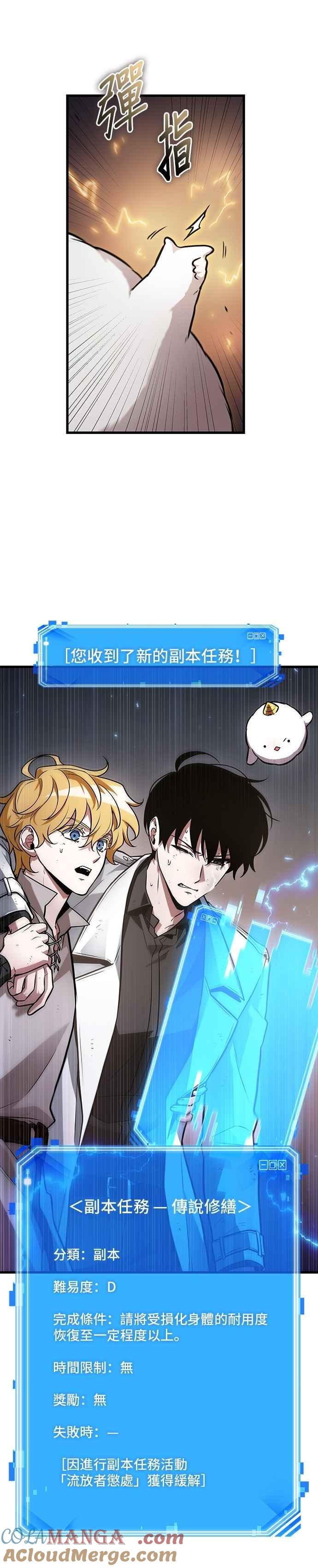 全知读者视角 247. Ep.41 真正的革命家（3） 第37页