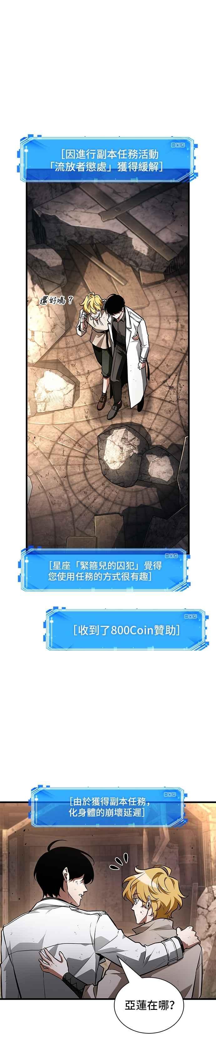 全知读者视角 247. Ep.41 真正的革命家（3） 第38页