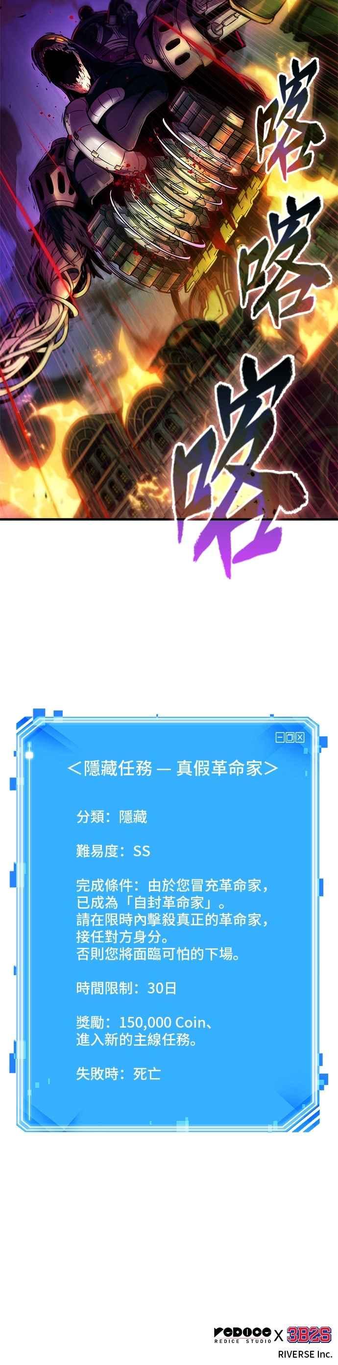 全知读者视角 247. Ep.41 真正的革命家（3） 第44页