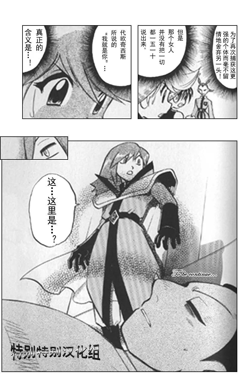 神奇宝贝特別篇 - 第25卷 - 第142张图