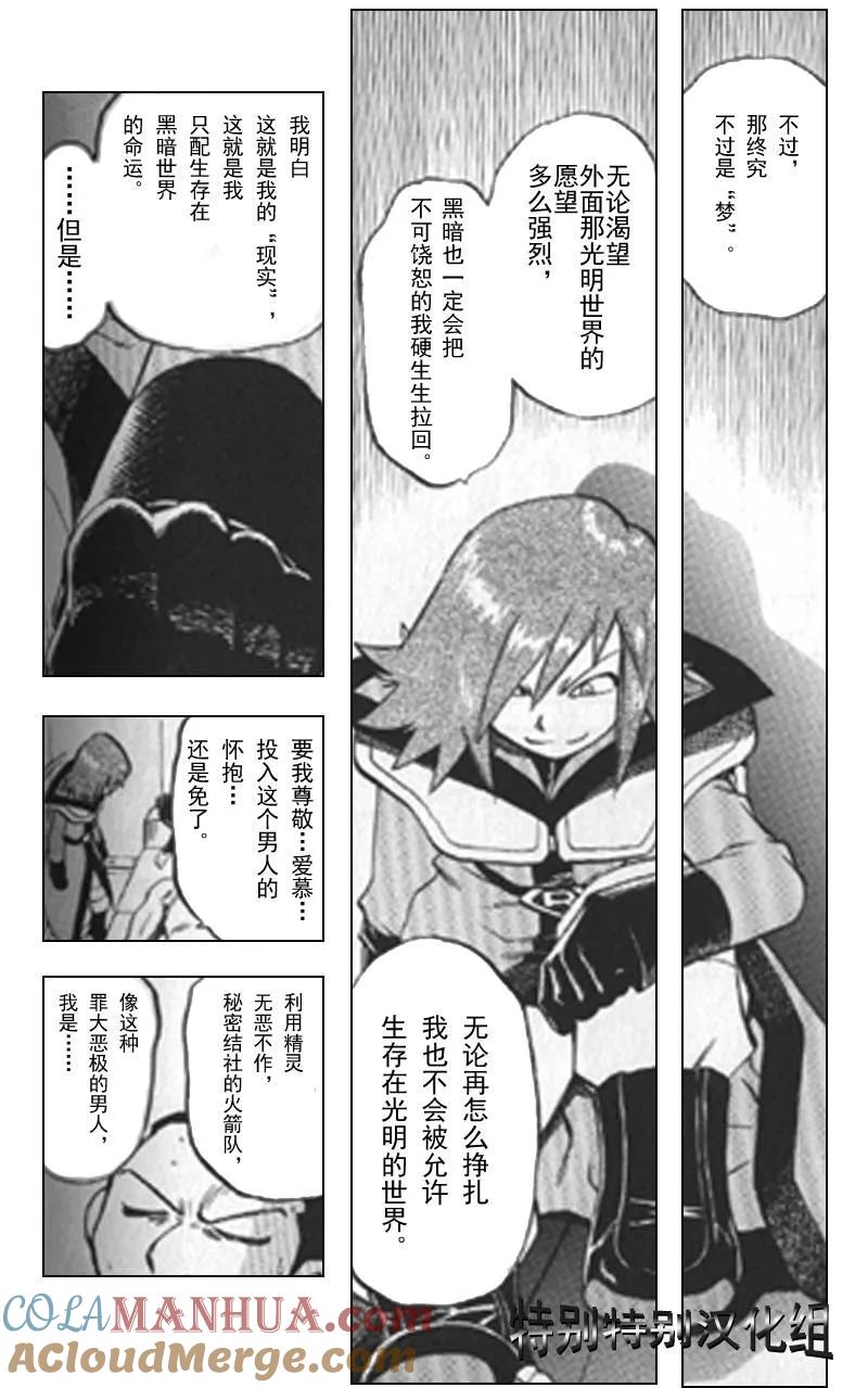 神奇宝贝特別篇 - 第25卷 - 第149张图