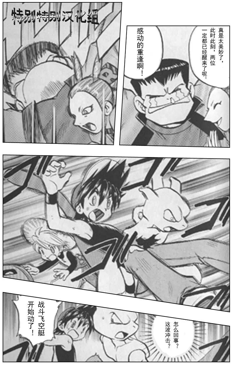 神奇宝贝特別篇 - 第25卷 - 第152张图