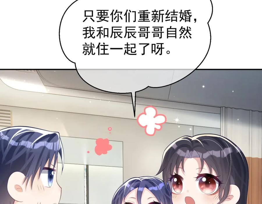 《天降萌宝：霍爷请签收》第25话 父子相认 第92页