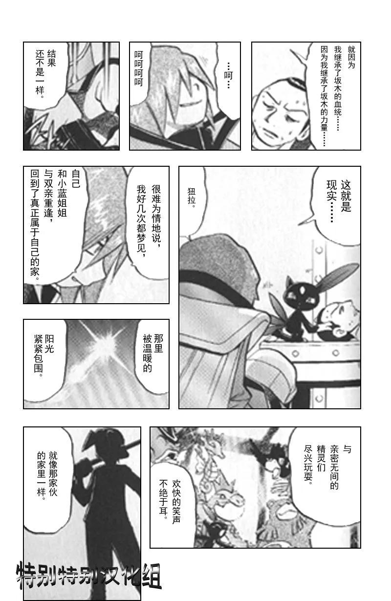 神奇宝贝特別篇 - 第25卷 - 第148张图