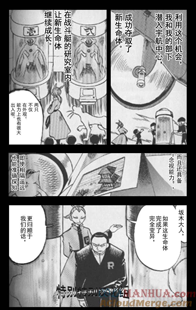 神奇宝贝特別篇 - 第25卷 - 第133张图