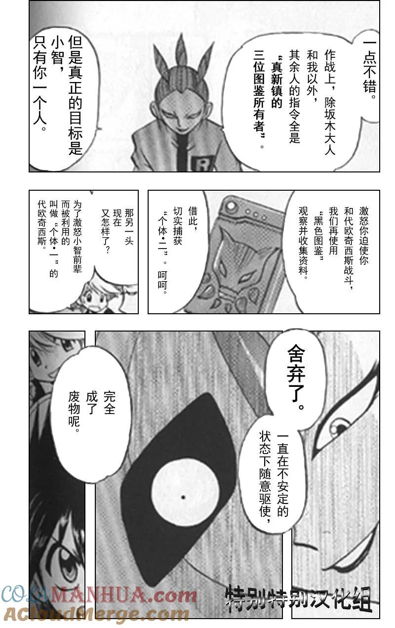 神奇宝贝特別篇 - 第25卷 - 第141张图