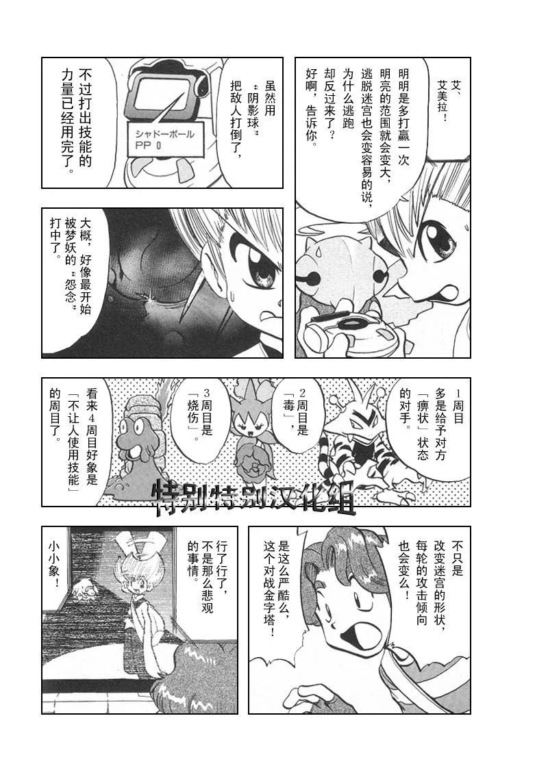 神奇宝贝特別篇 - 第27卷 - 第72张图