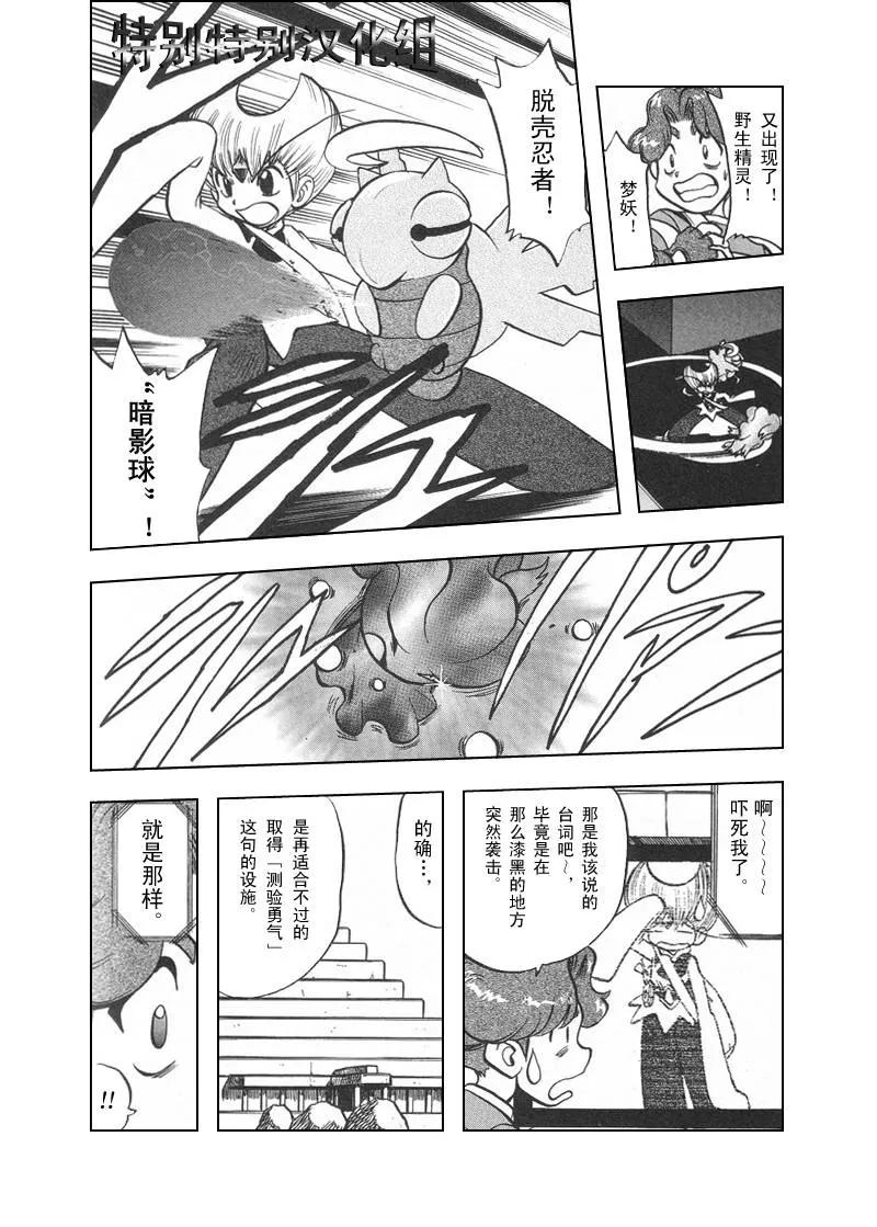神奇宝贝特別篇 - 第27卷 - 第68张图