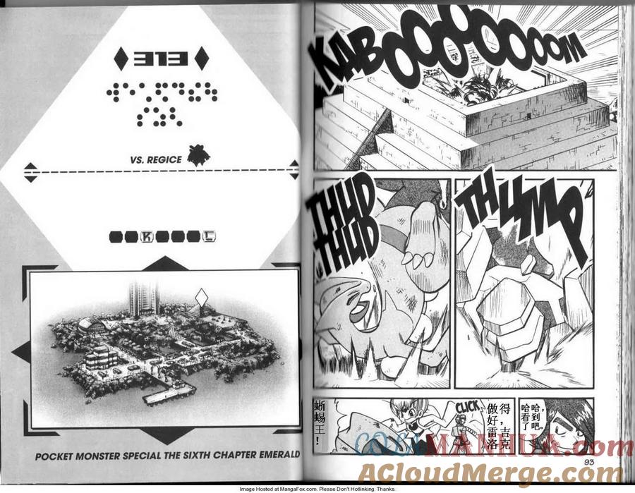 神奇宝贝特別篇 - 第27卷 - 第85张图