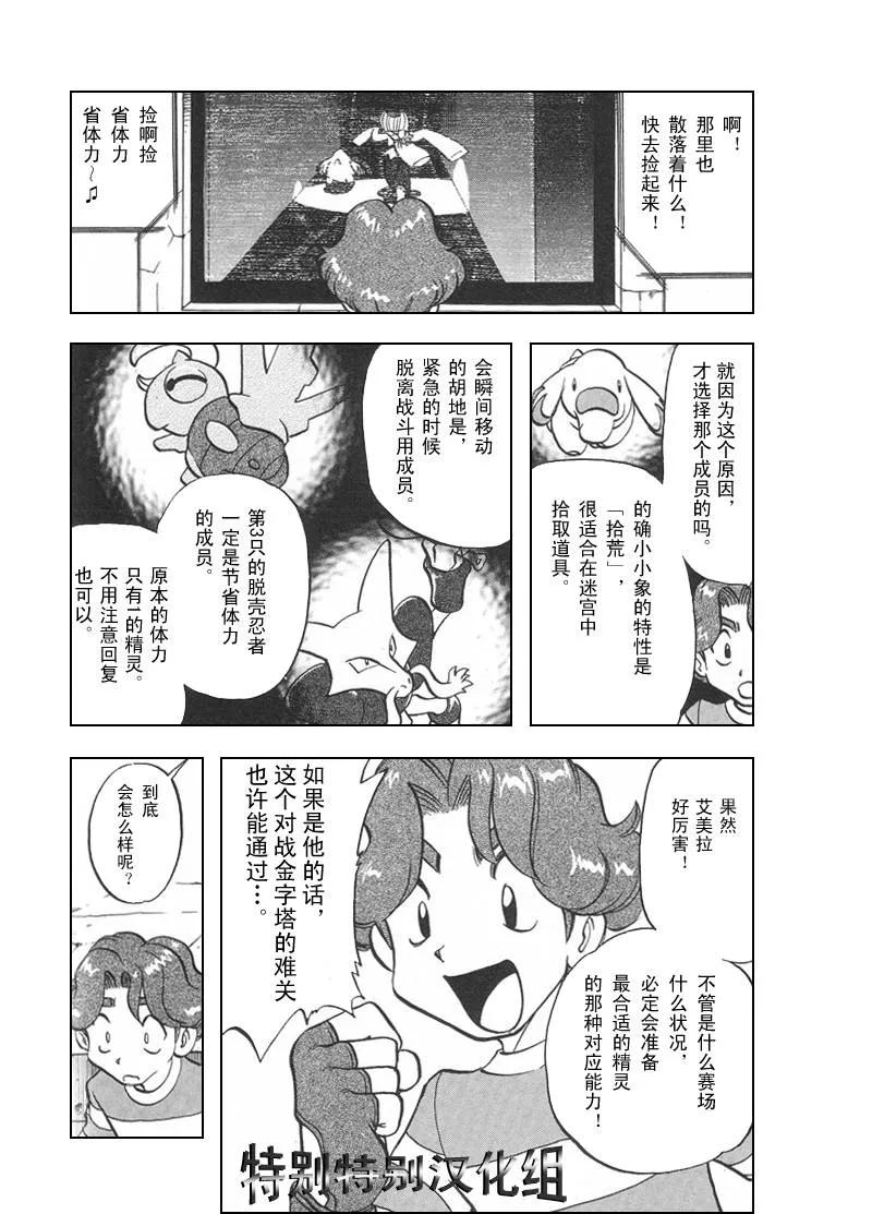 神奇宝贝特別篇 - 第27卷 - 第74张图