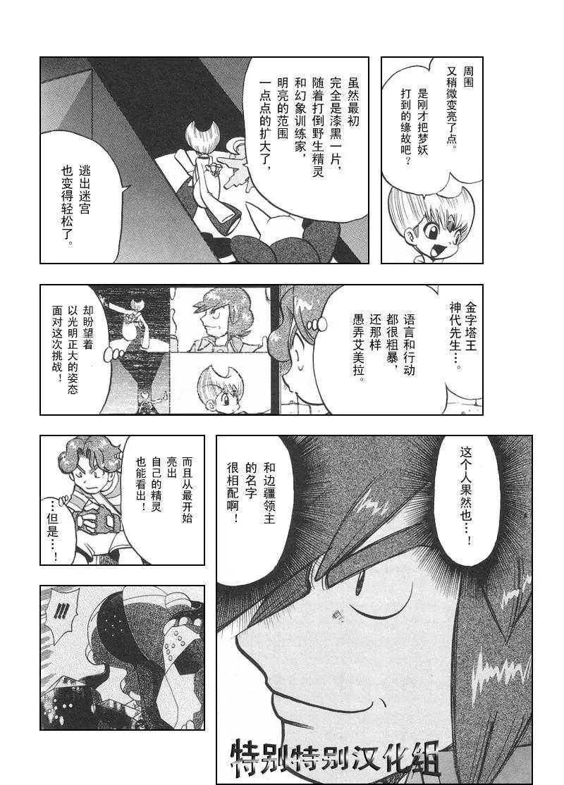 神奇宝贝特別篇 - 第27卷 - 第70张图