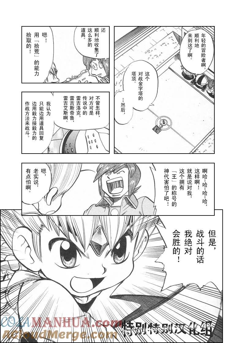 神奇宝贝特別篇 - 第27卷 - 第81张图