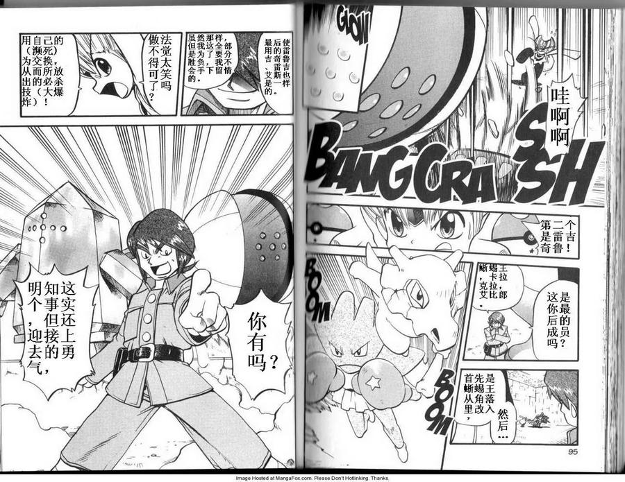 神奇宝贝特別篇 - 第27卷 - 第86张图