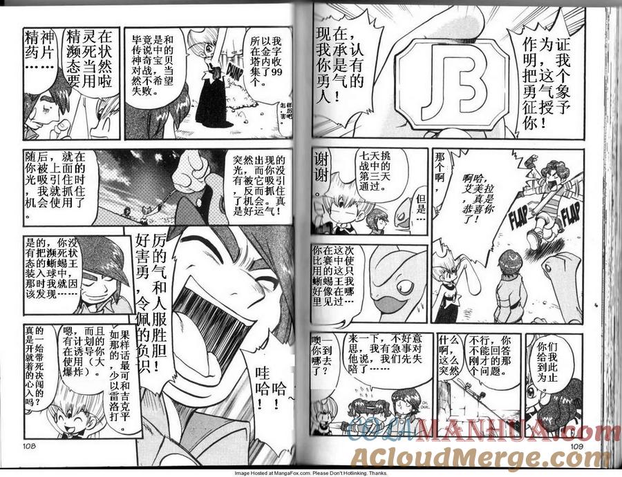 神奇宝贝特別篇 - 第27卷 - 第93张图