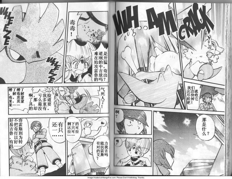 神奇宝贝特別篇 - 第27卷 - 第88张图