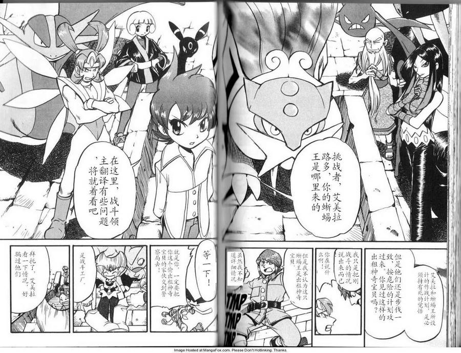 神奇宝贝特別篇 - 第27卷 - 第94张图