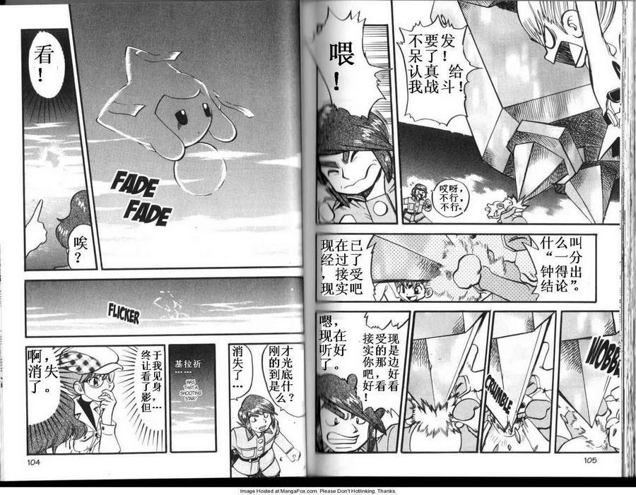 神奇宝贝特別篇 - 第27卷 - 第91张图