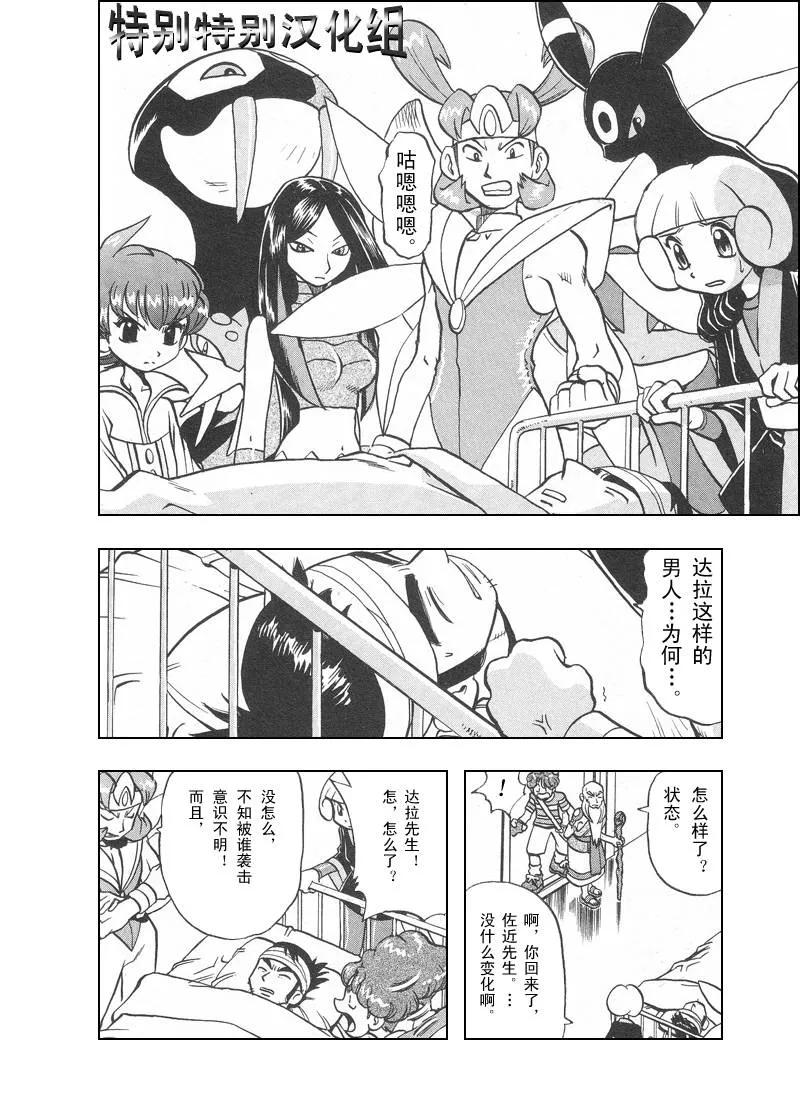 神奇宝贝特別篇 - 第27卷 - 第76张图