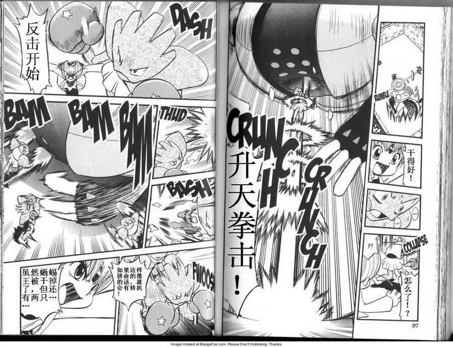 神奇宝贝特別篇 - 第27卷 - 第87张图