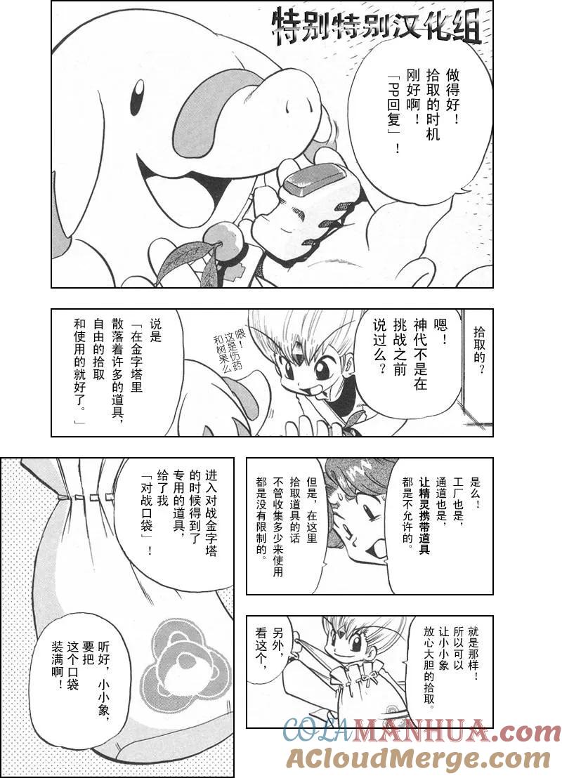 神奇宝贝特別篇 - 第27卷 - 第73张图