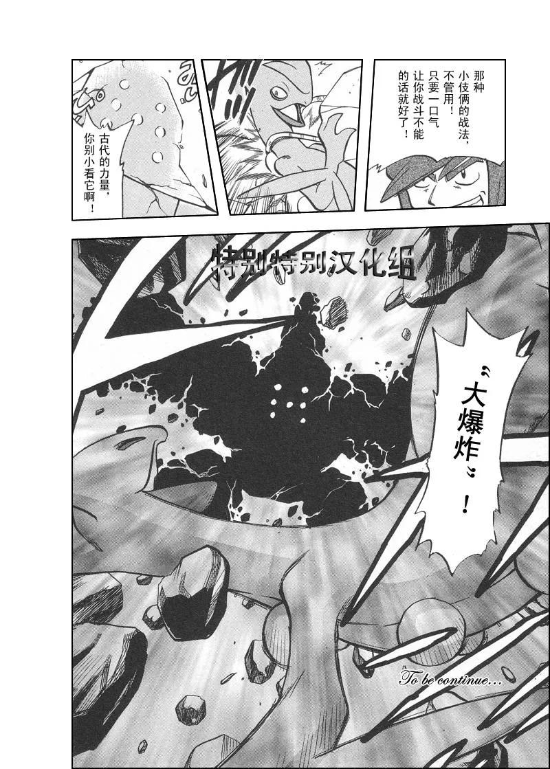 神奇宝贝特別篇 - 第27卷 - 第84张图