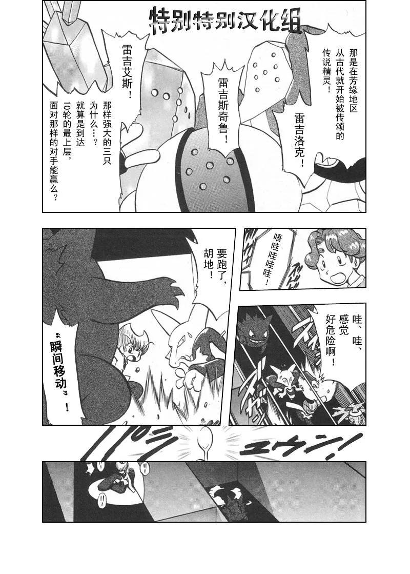 神奇宝贝特別篇 - 第27卷 - 第71张图