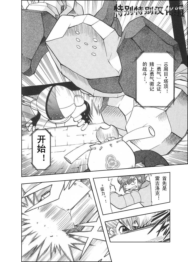 神奇宝贝特別篇 - 第27卷 - 第82张图