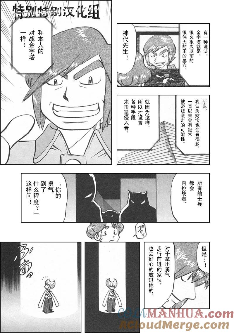 神奇宝贝特別篇 - 第27卷 - 第69张图