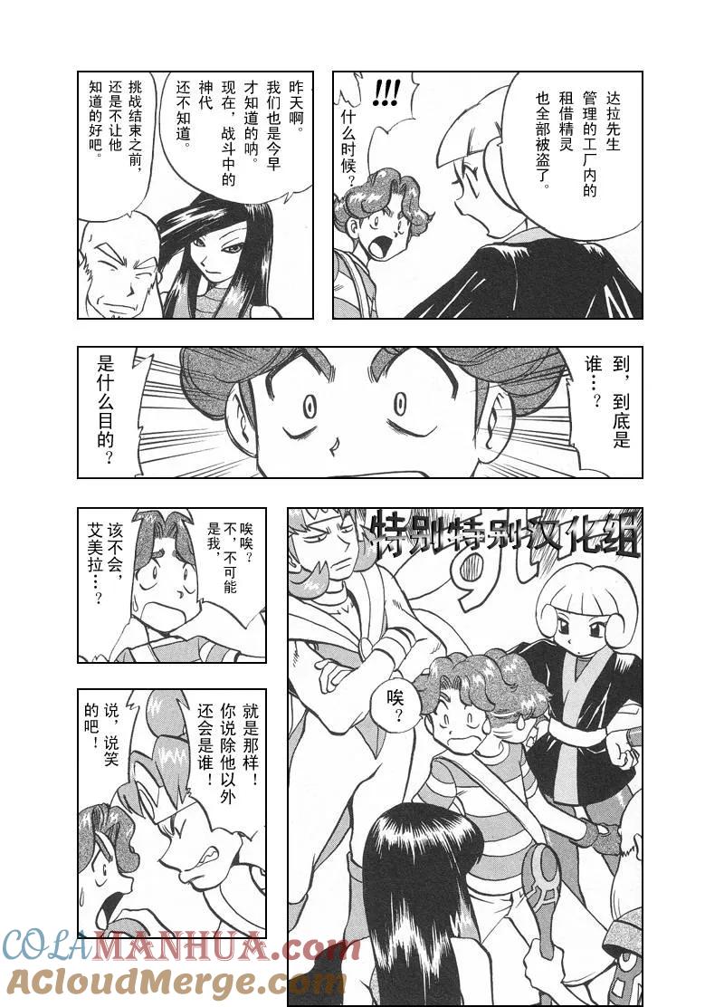 神奇宝贝特別篇 - 第27卷 - 第77张图