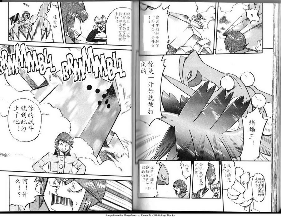 神奇宝贝特別篇 - 第27卷 - 第92张图