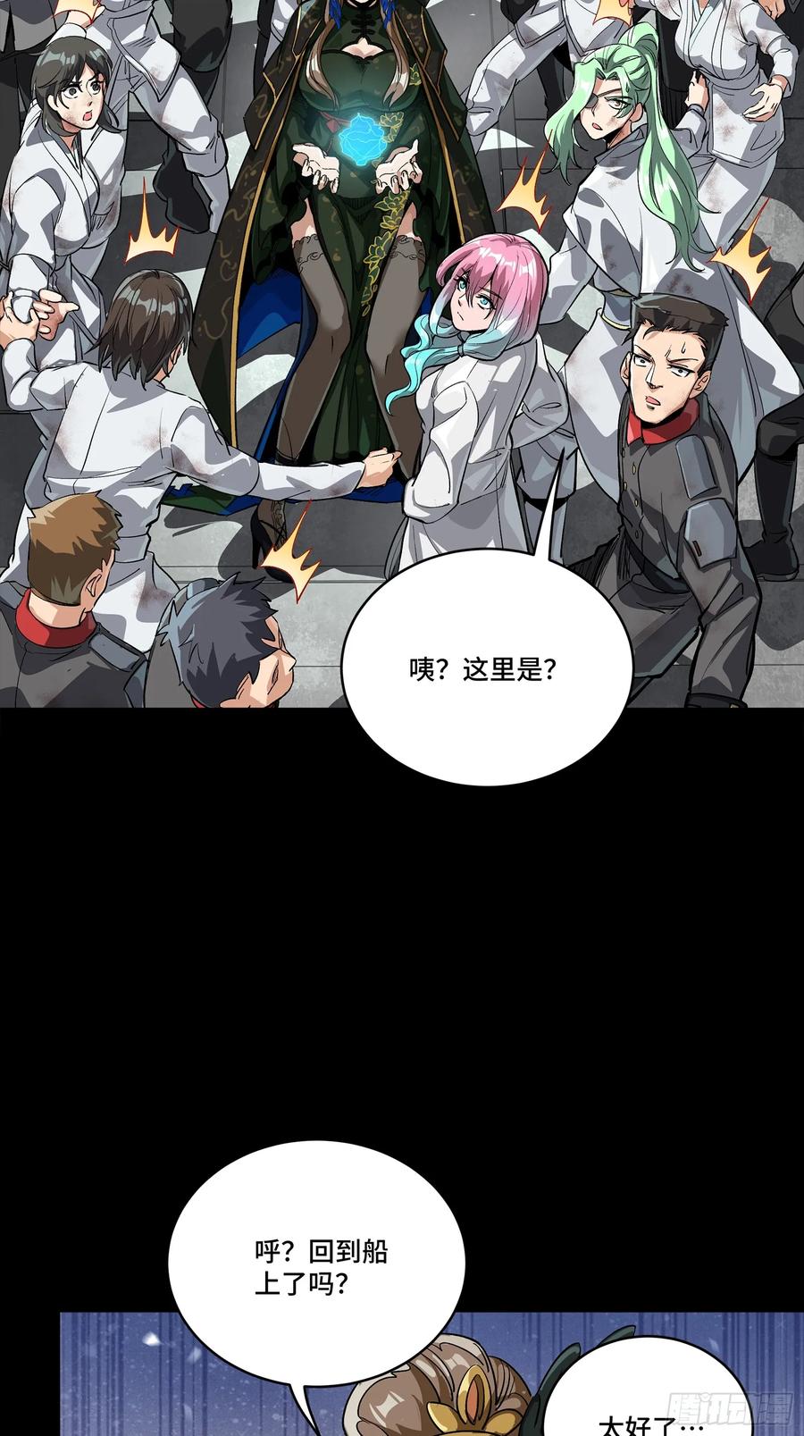 星甲魂将传 254 宋木往事 第30页