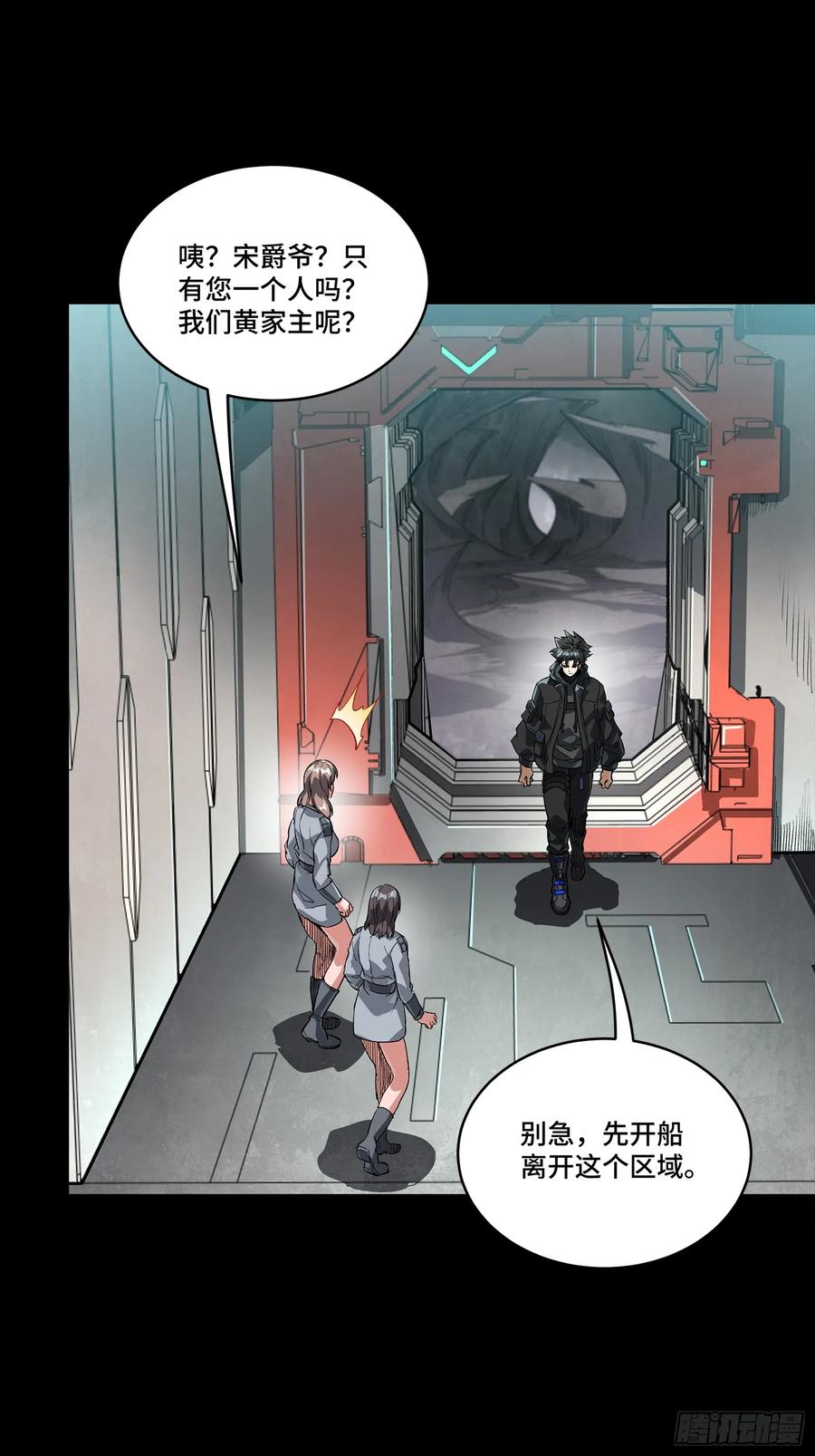 星甲魂将传 254 宋木往事 第26页
