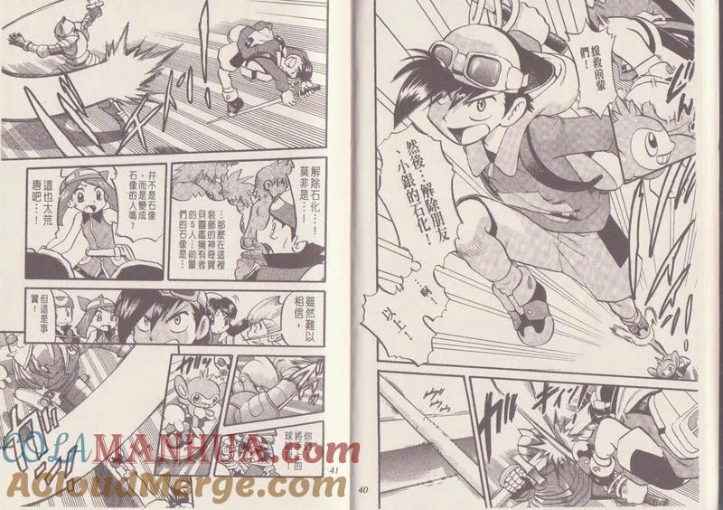 神奇宝贝特別篇 - 第29卷 - 第21张图