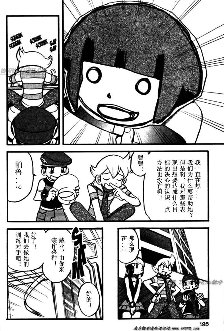 神奇宝贝特別篇 - 第30卷 - 第192张图