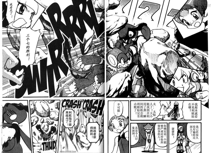 神奇宝贝特別篇 - 第32卷 - 第48张图