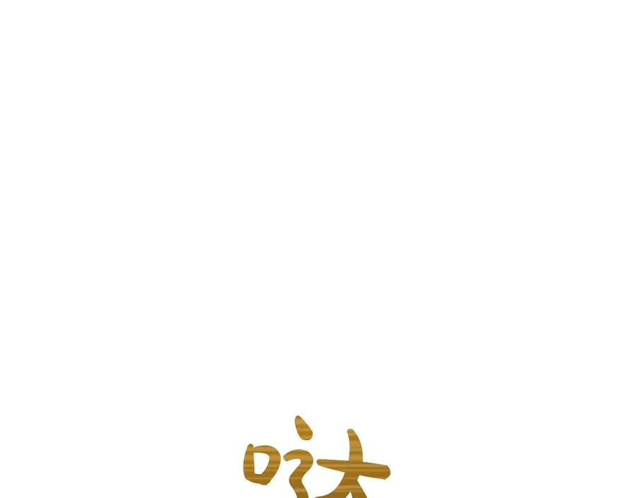 混世皇太子只对我恋爱脑 第33话 骑士的价值 第102页