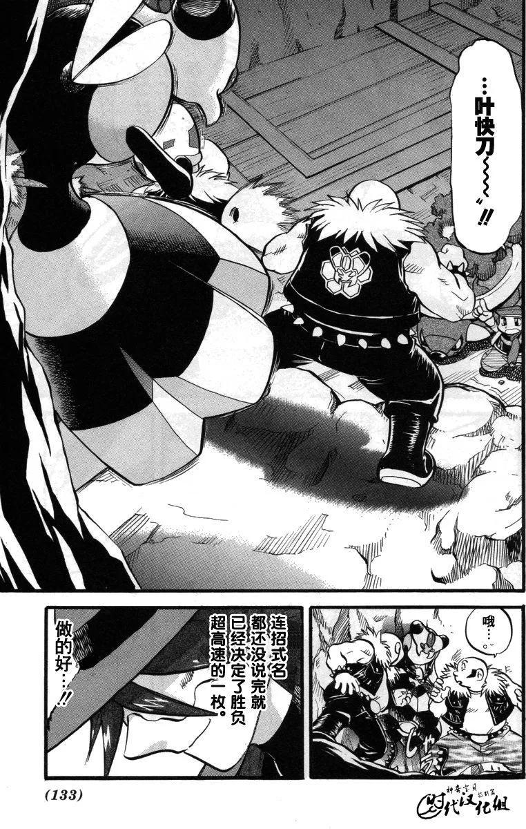 神奇宝贝特別篇 - 第34卷 - 第135张图