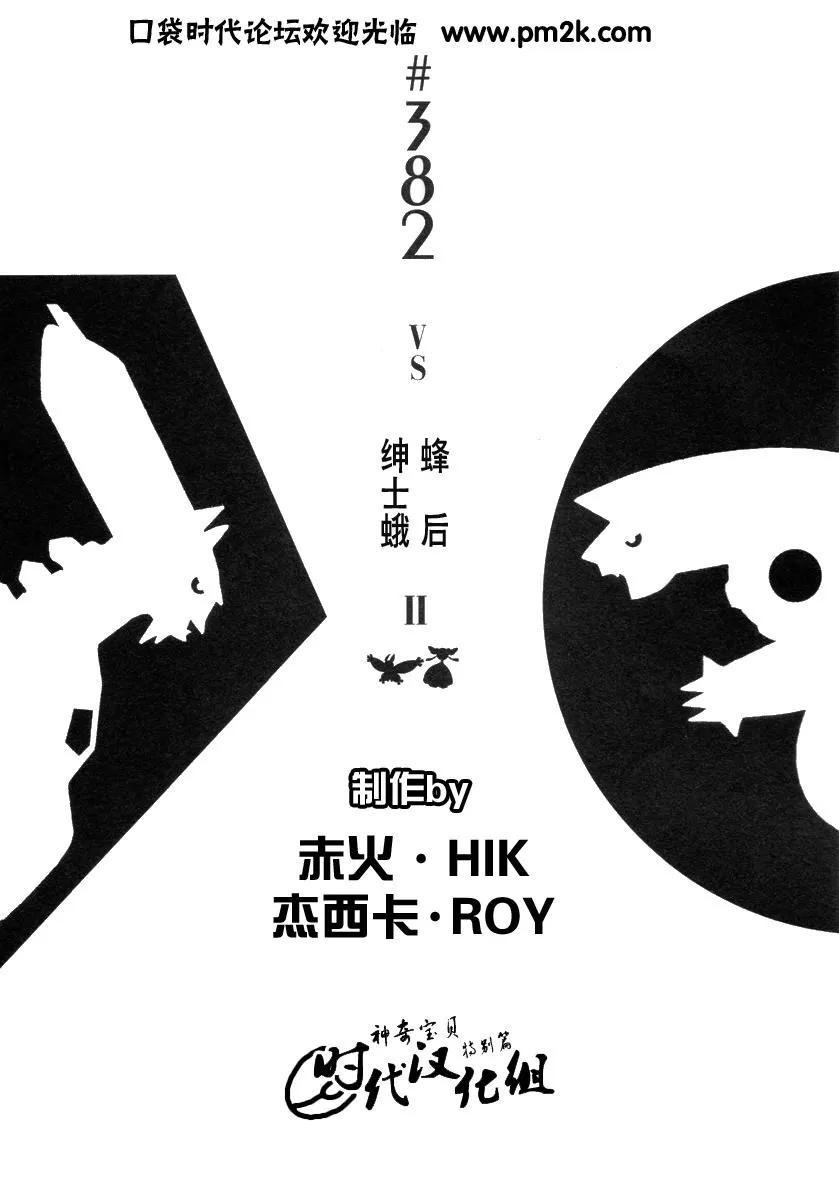 神奇宝贝特別篇 - 第34卷 - 第140张图