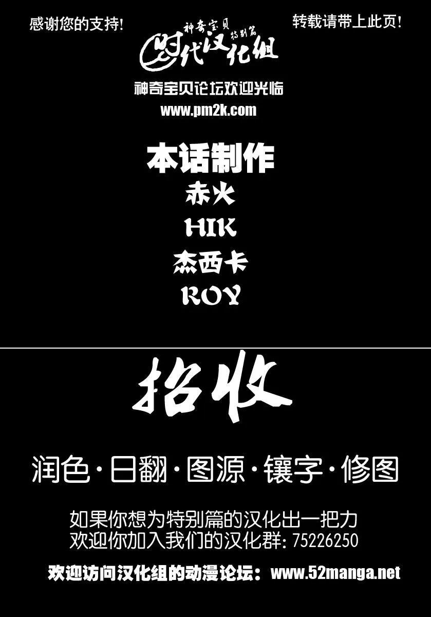 神奇宝贝特別篇 - 第34卷 - 第139张图