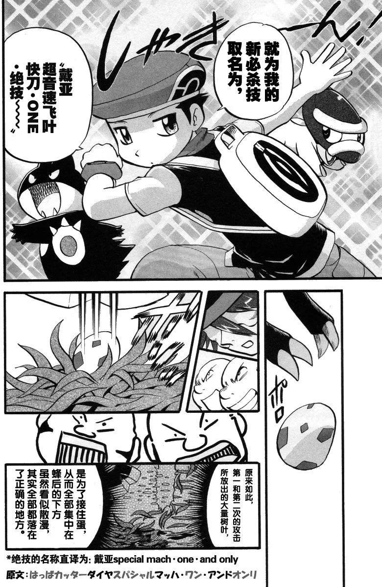 神奇宝贝特別篇 - 第34卷 - 第136张图