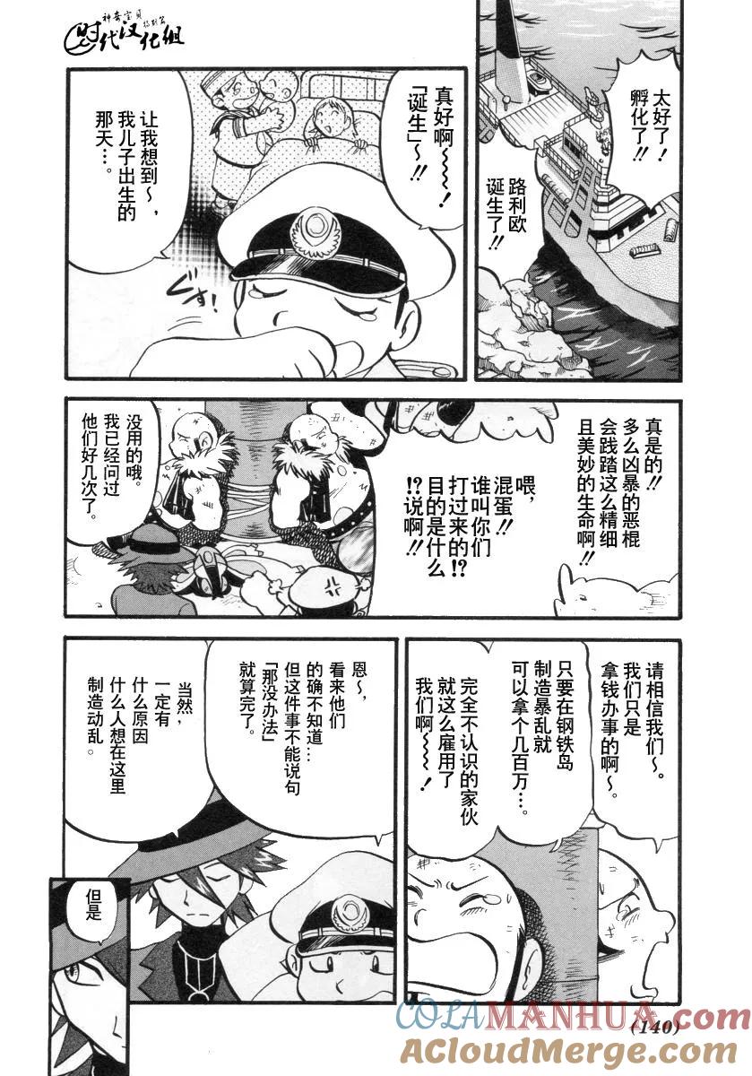 神奇宝贝特別篇 - 第34卷 - 第141张图